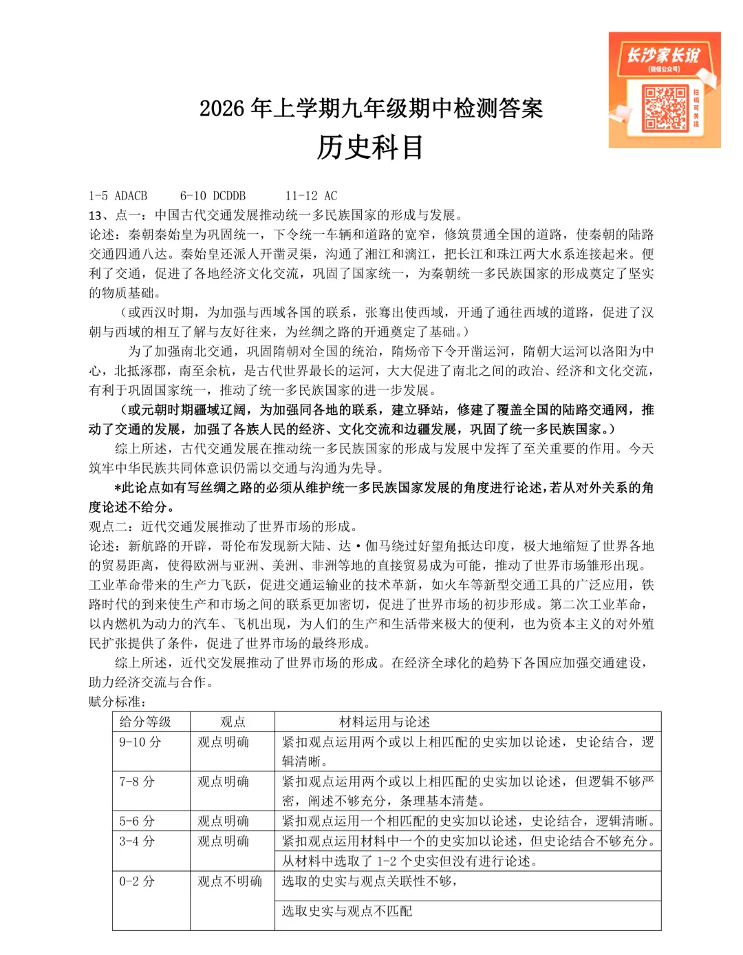 刚考完!长郡、雅礼集团初三期中考试试卷及答案来了! 第74张 刚考完!长郡、雅礼集团初三期中考试试卷及答案来了! 第74张