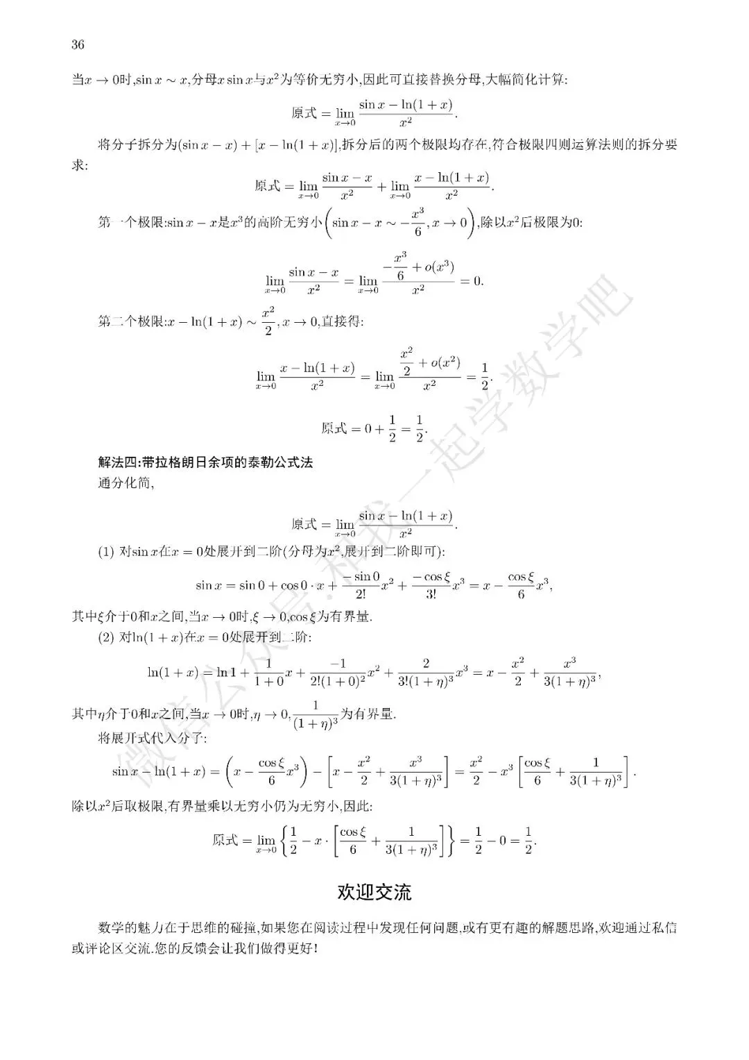 2026考研数学二真题解析12 第3张