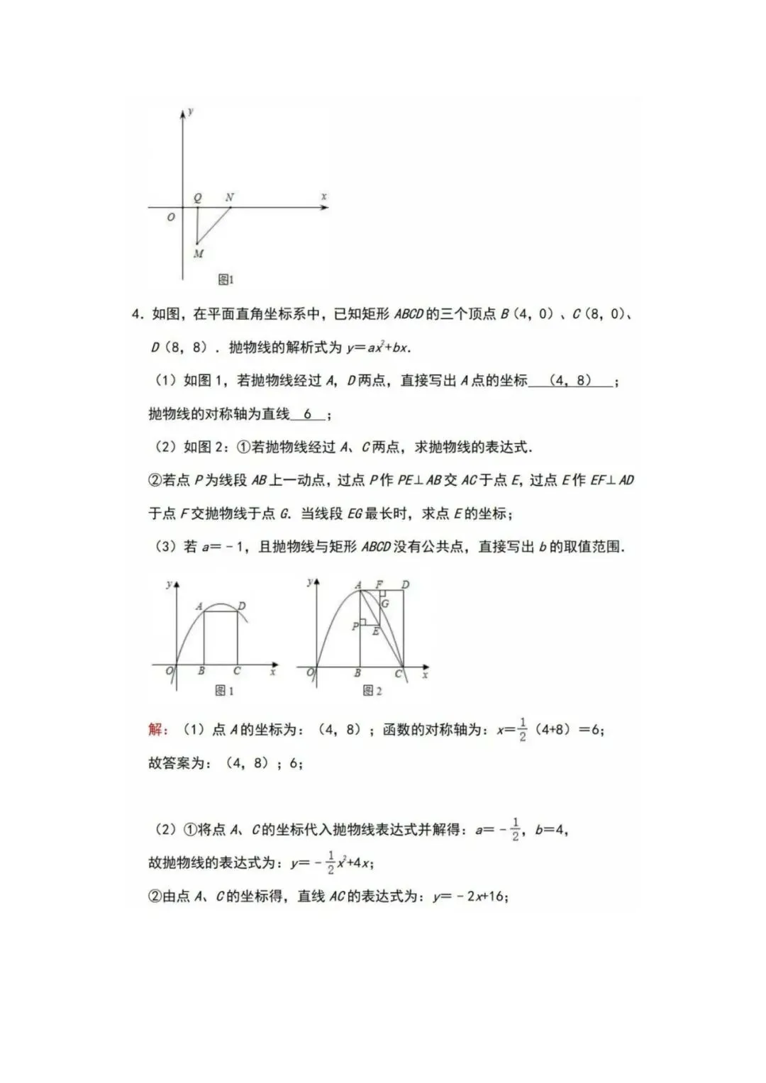 初中数学 | 中考数学【二次函数】经典压轴题汇总(可打印) 第9张