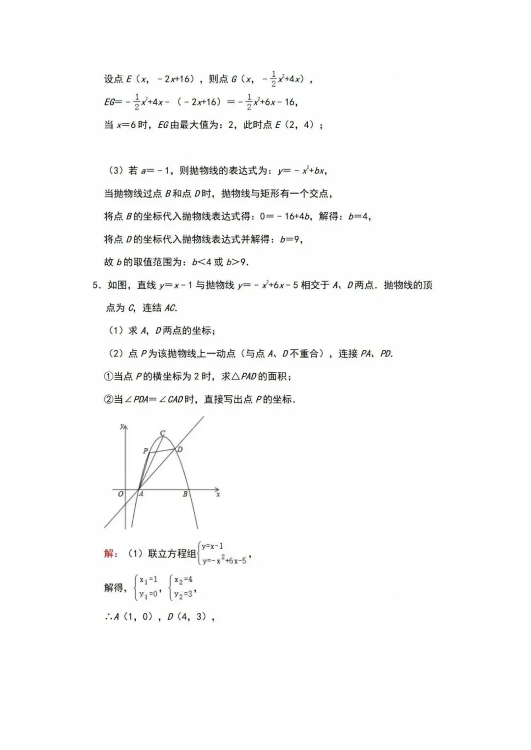初中数学 | 中考数学【二次函数】经典压轴题汇总(可打印) 第10张