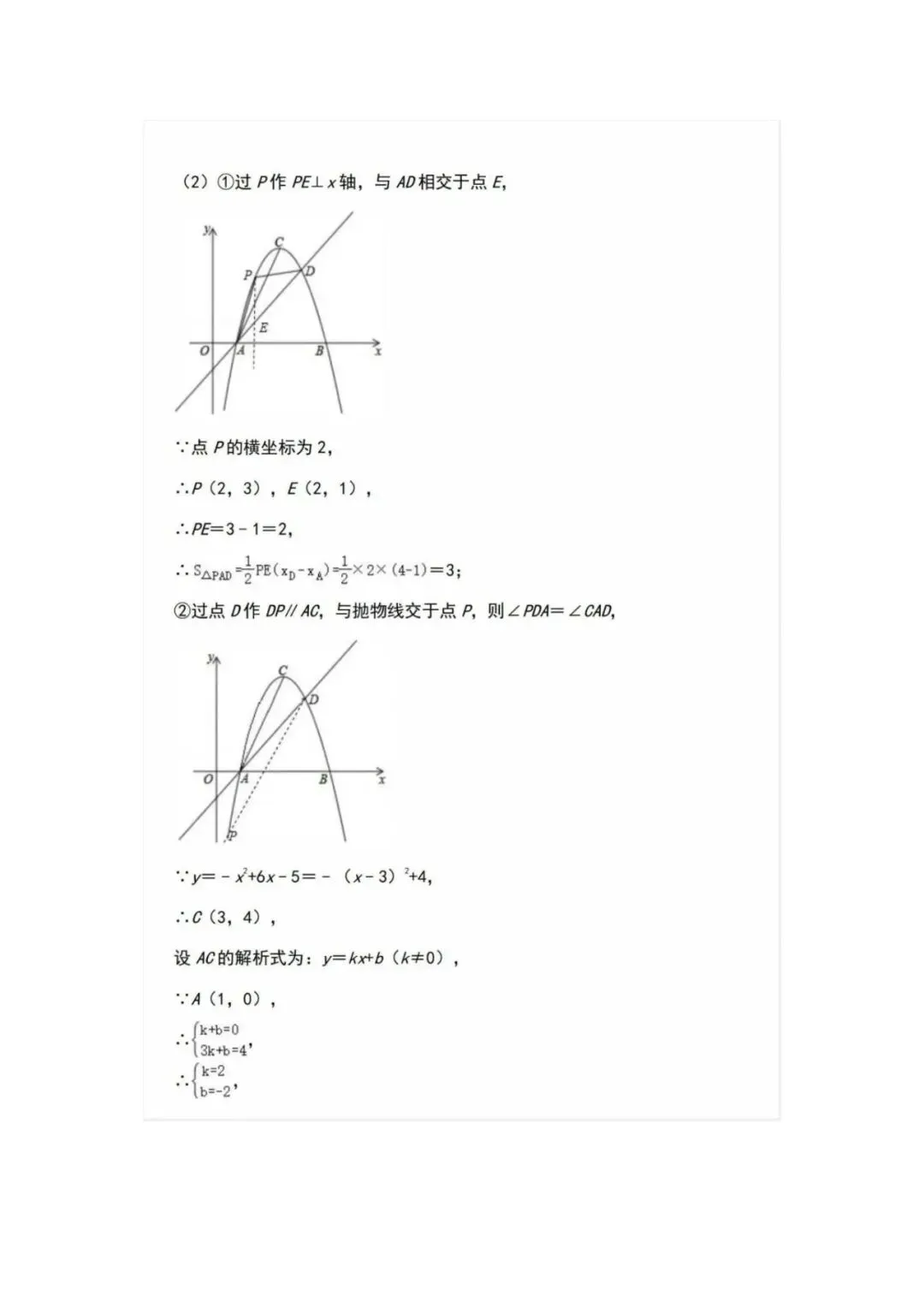 初中数学 | 中考数学【二次函数】经典压轴题汇总(可打印) 第11张