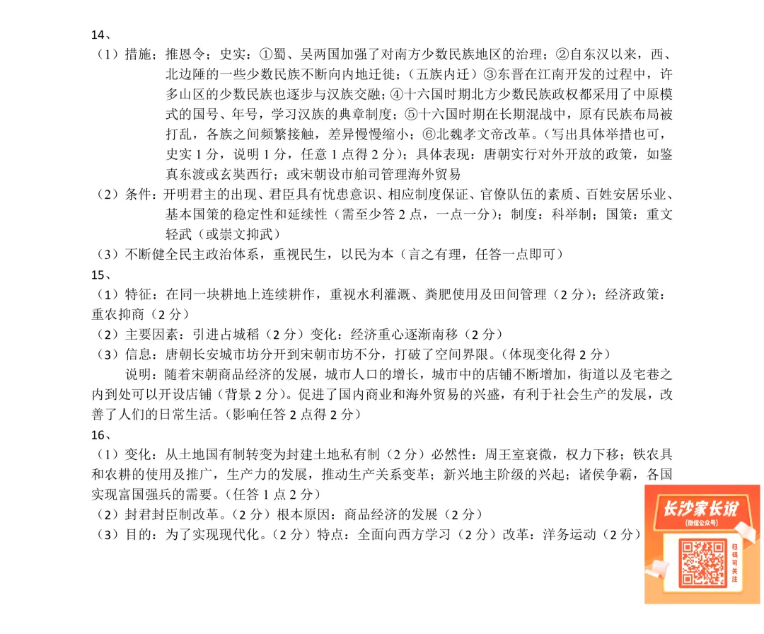 刚考完!长郡、雅礼集团初三期中考试试卷及答案来了! 第75张 刚考完!长郡、雅礼集团初三期中考试试卷及答案来了! 第75张