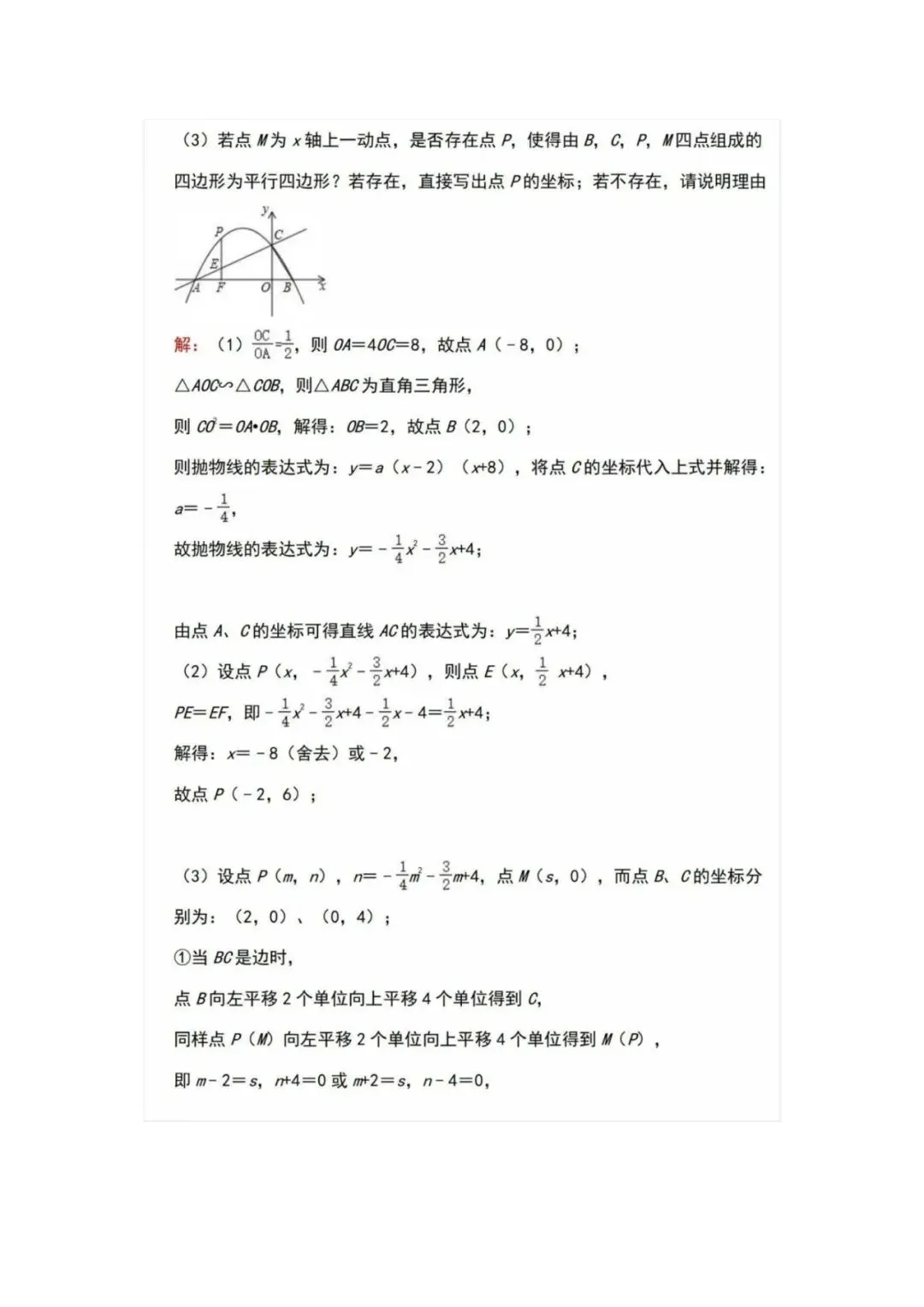 初中数学 | 中考数学【二次函数】经典压轴题汇总(可打印) 第14张