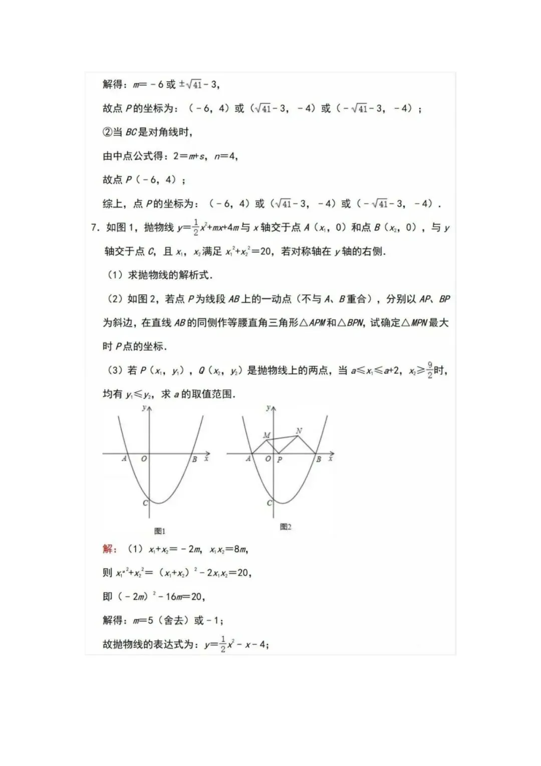 初中数学 | 中考数学【二次函数】经典压轴题汇总(可打印) 第15张