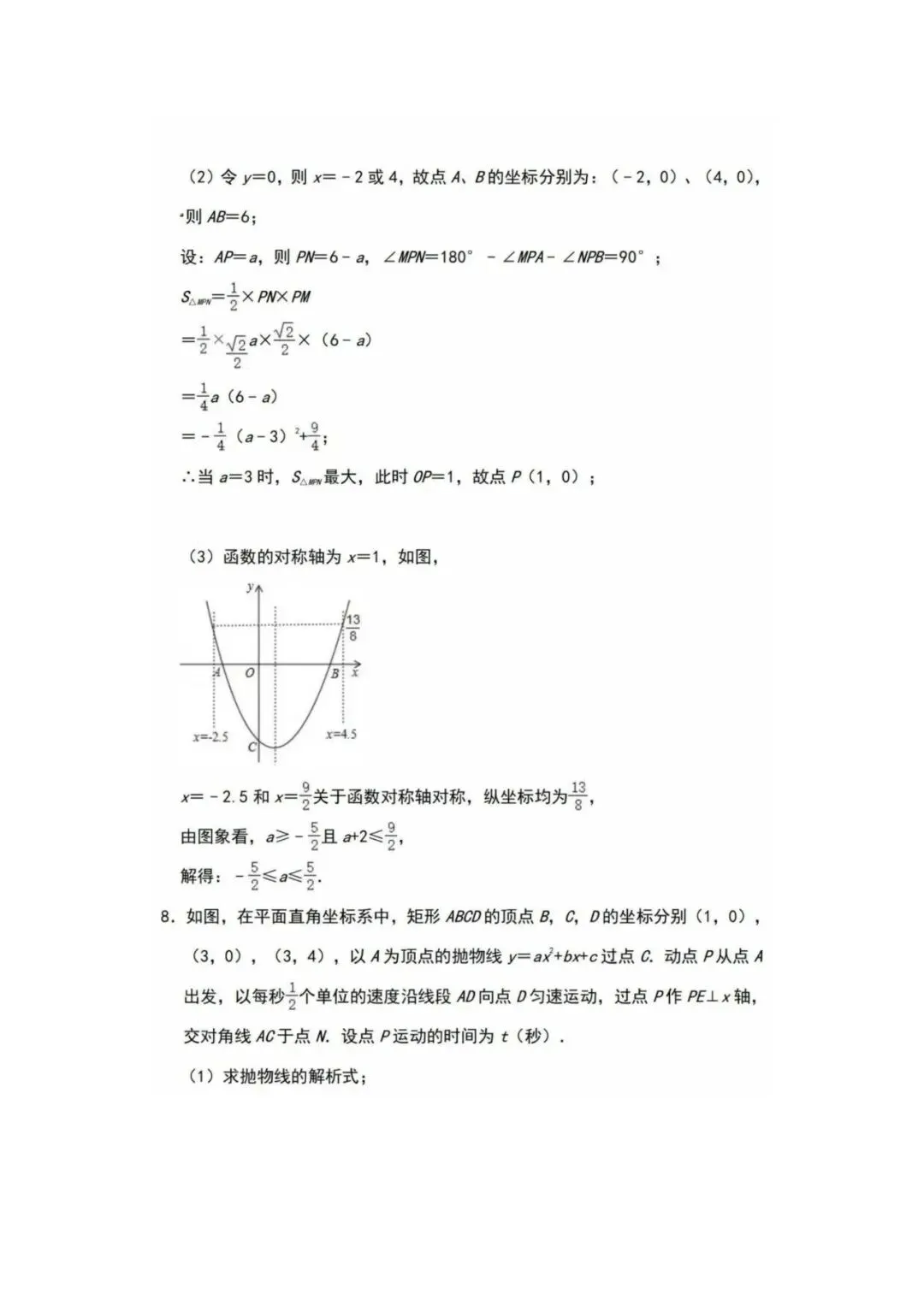 初中数学 | 中考数学【二次函数】经典压轴题汇总(可打印) 第16张