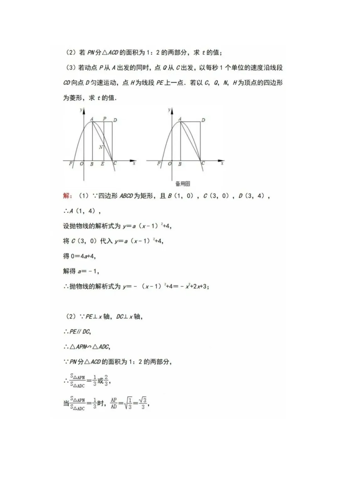 初中数学 | 中考数学【二次函数】经典压轴题汇总(可打印) 第17张