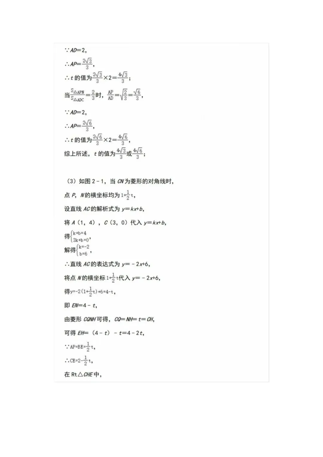 初中数学 | 中考数学【二次函数】经典压轴题汇总(可打印) 第18张