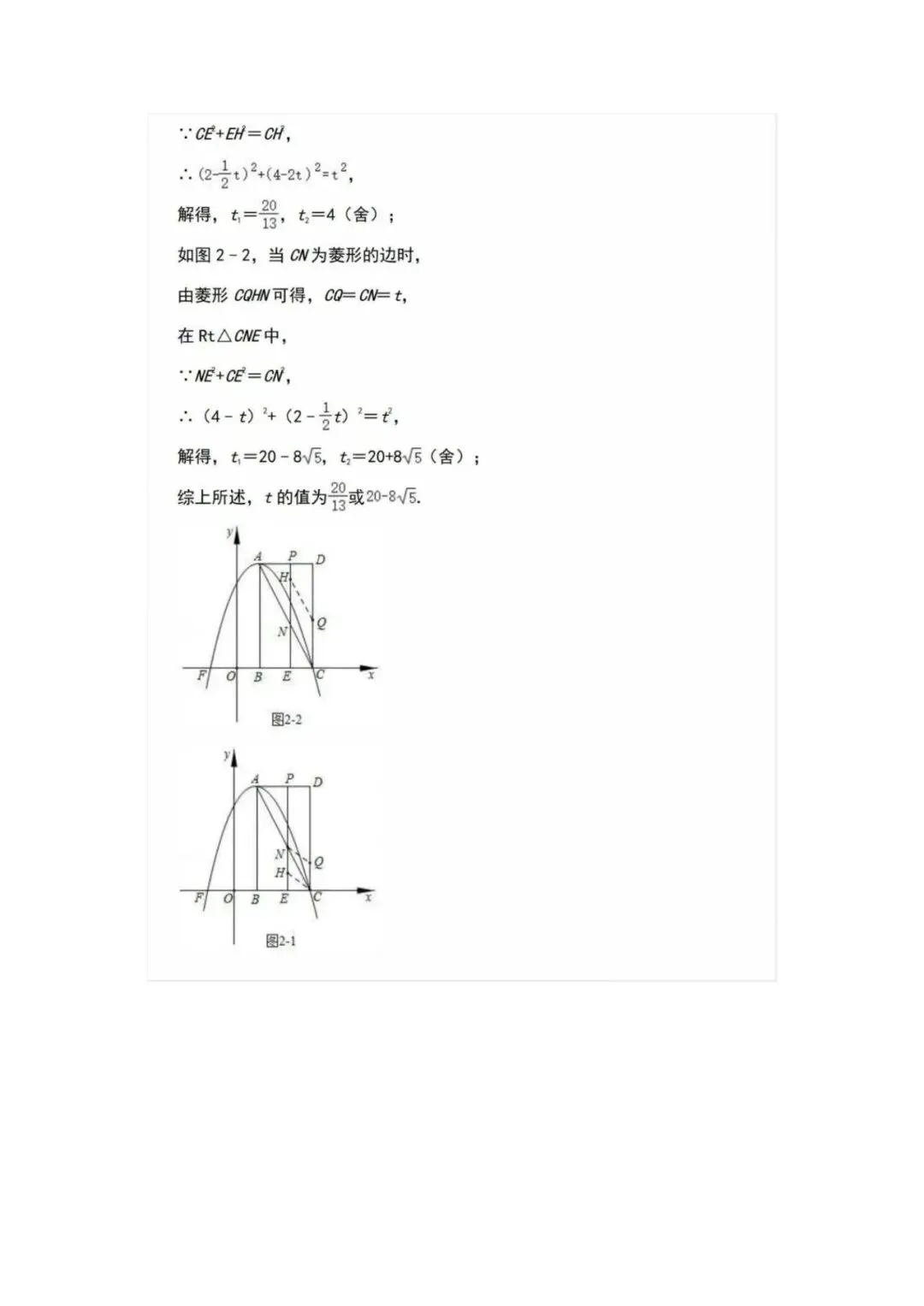 初中数学 | 中考数学【二次函数】经典压轴题汇总(可打印) 第19张