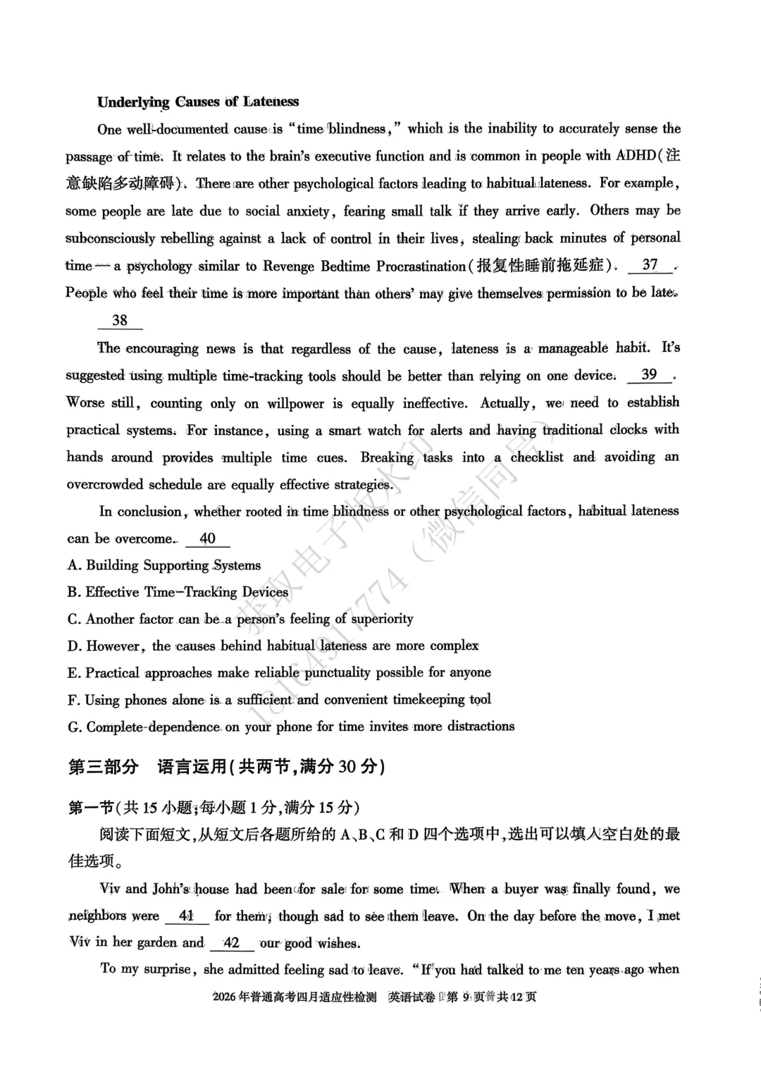 2026年自治区三模英语试卷及答案 第9张