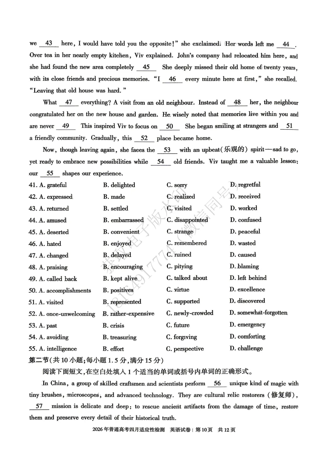 2026年自治区三模英语试卷及答案 第10张
