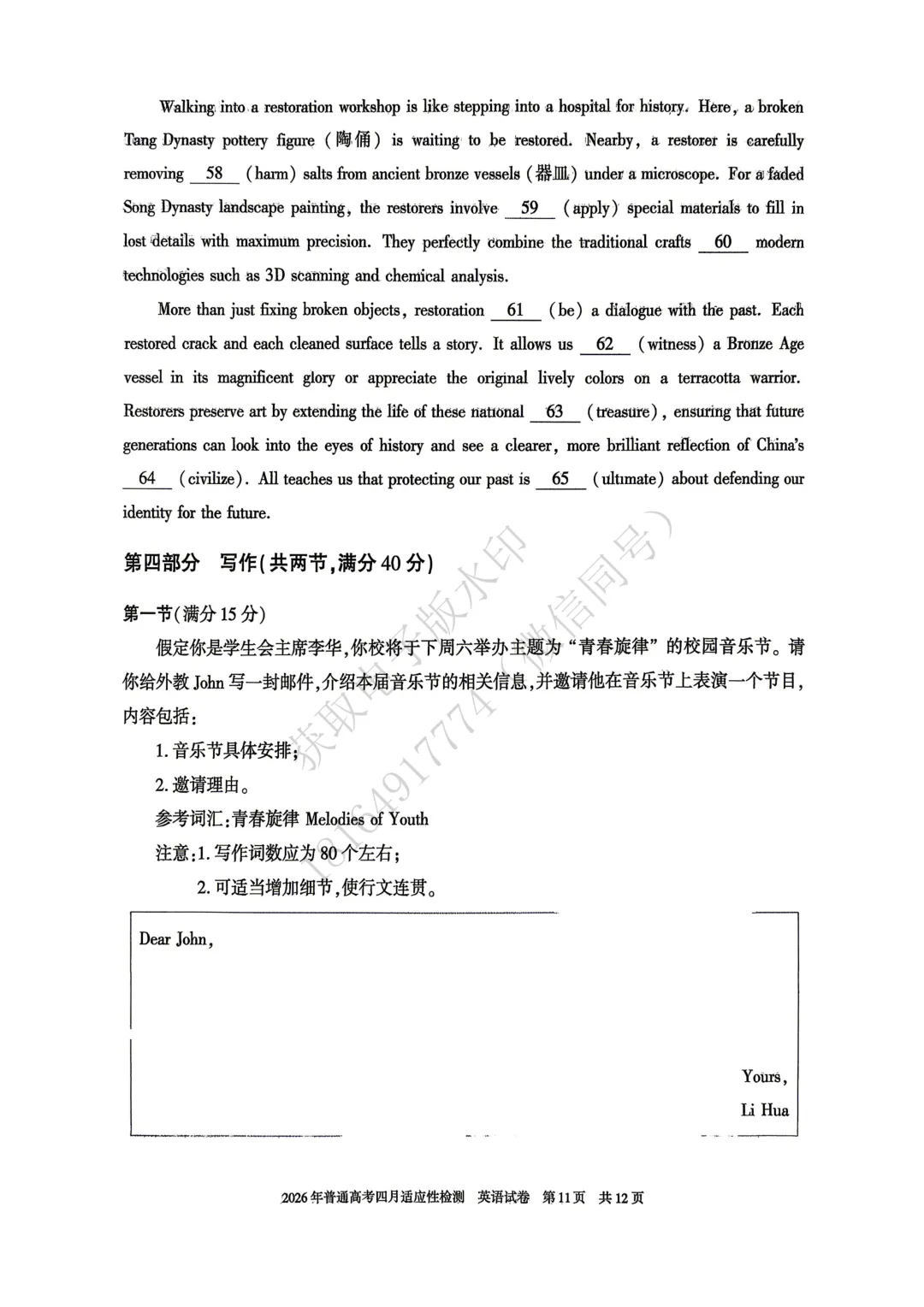2026年自治区三模英语试卷及答案 第11张