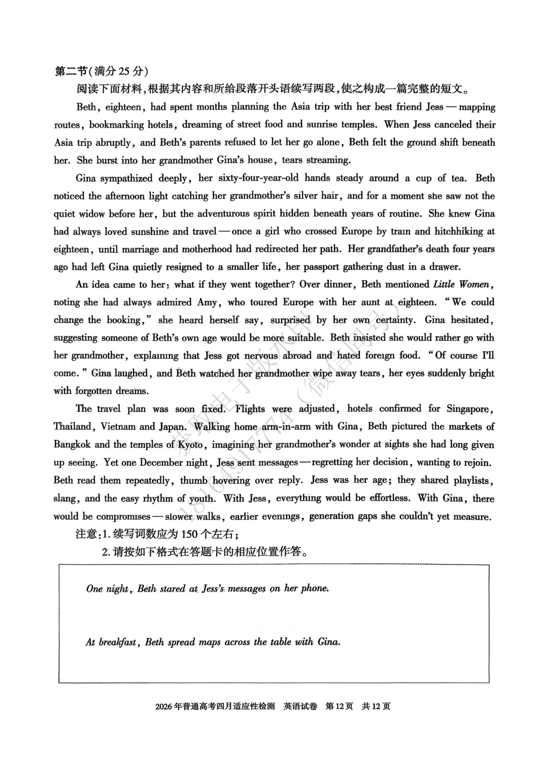 2026年自治区三模英语试卷及答案 第12张