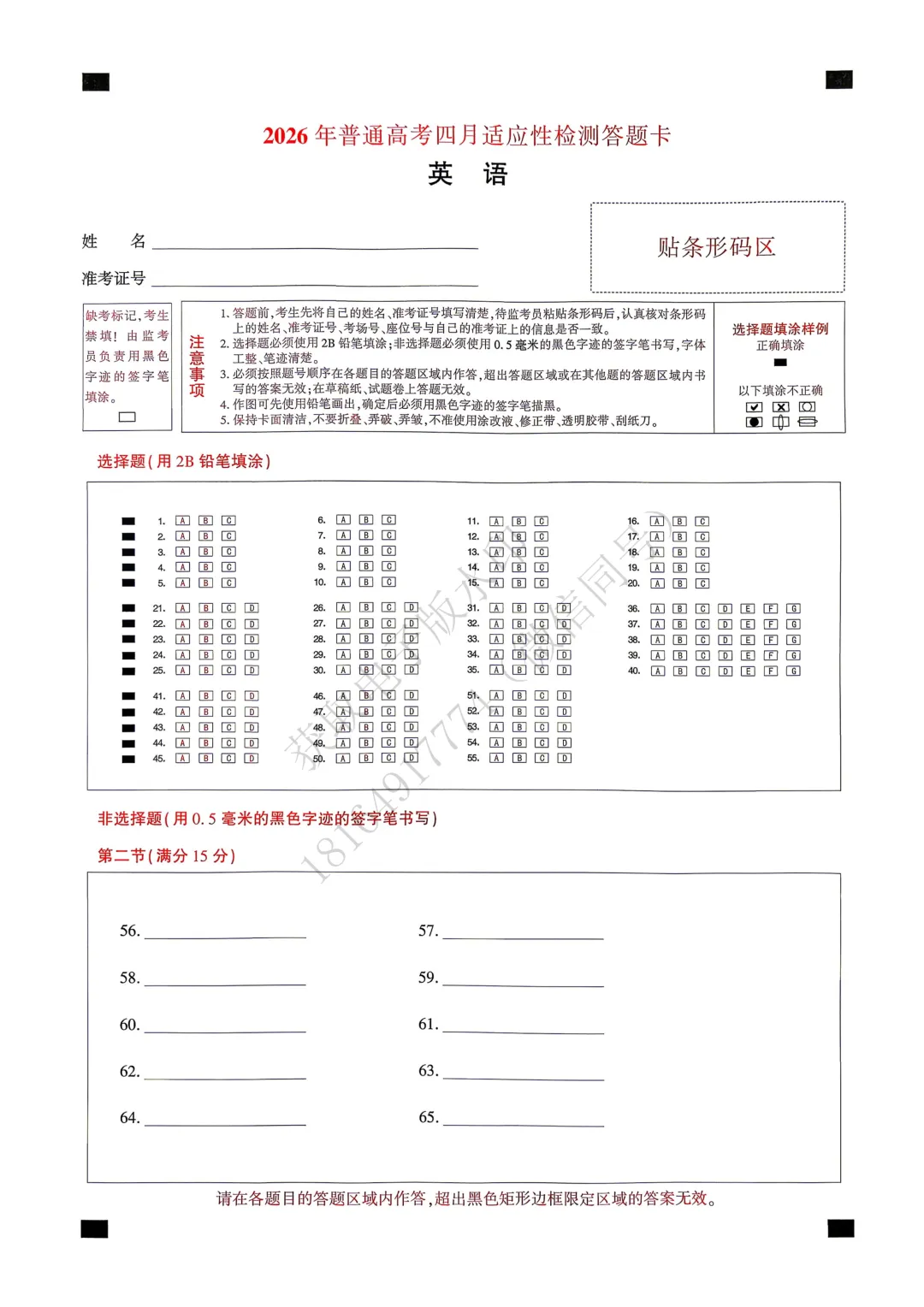 2026年自治区三模英语试卷及答案 第13张