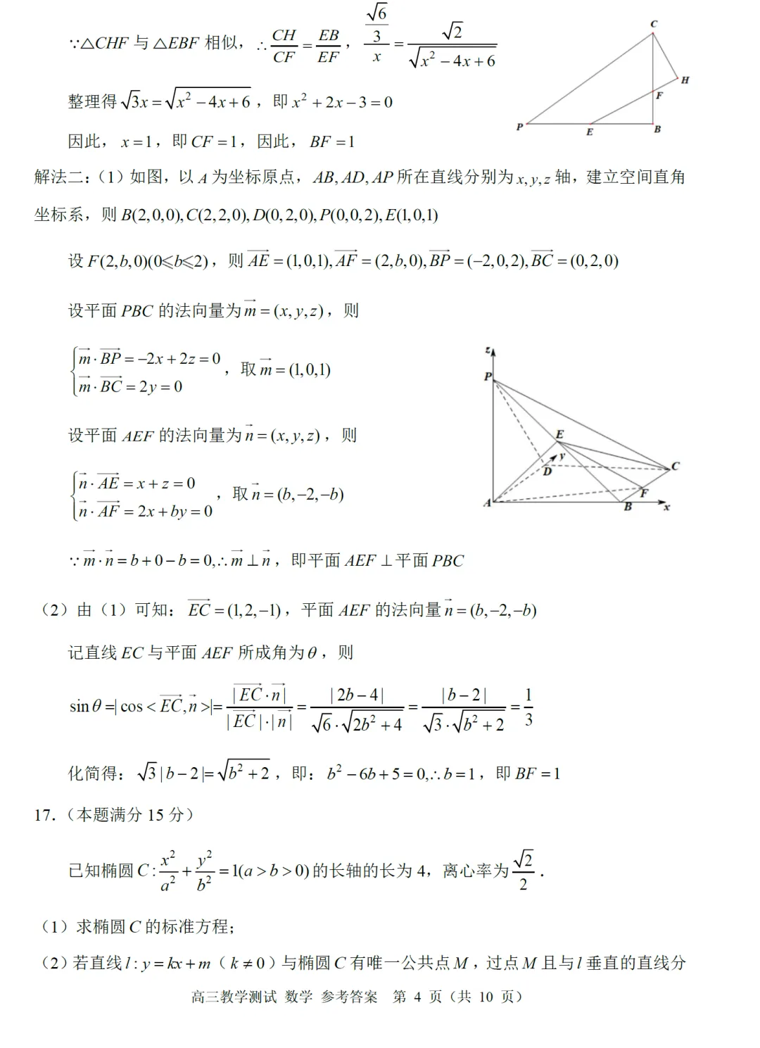必刷卷推荐:浙江嘉兴市二模高三数学试卷及逐题解析(2026.4) 第15张 必刷卷推荐:浙江嘉兴市二模高三数学试卷及逐题解析(2026.4) 第15张