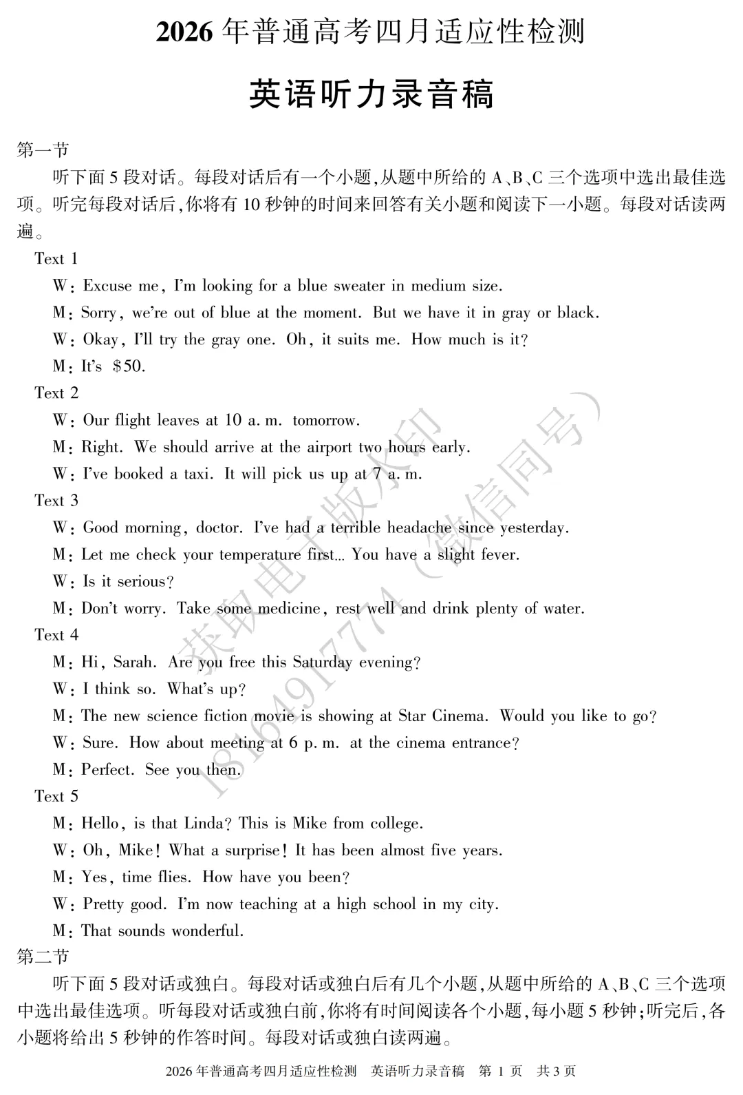 2026年自治区三模英语试卷及答案 第15张