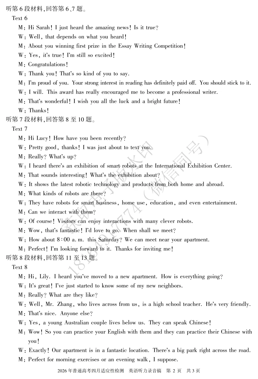 2026年自治区三模英语试卷及答案 第16张