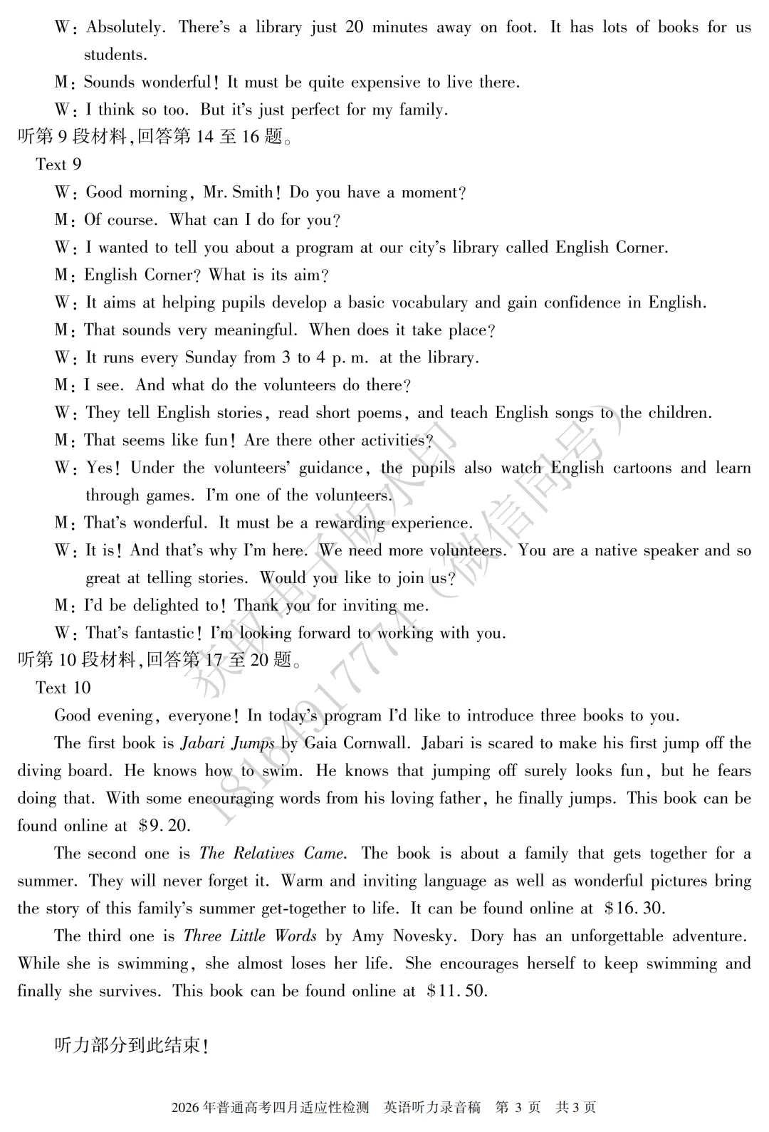 2026年自治区三模英语试卷及答案 第17张