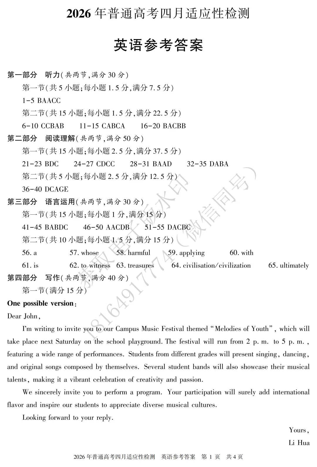 2026年自治区三模英语试卷及答案 第18张