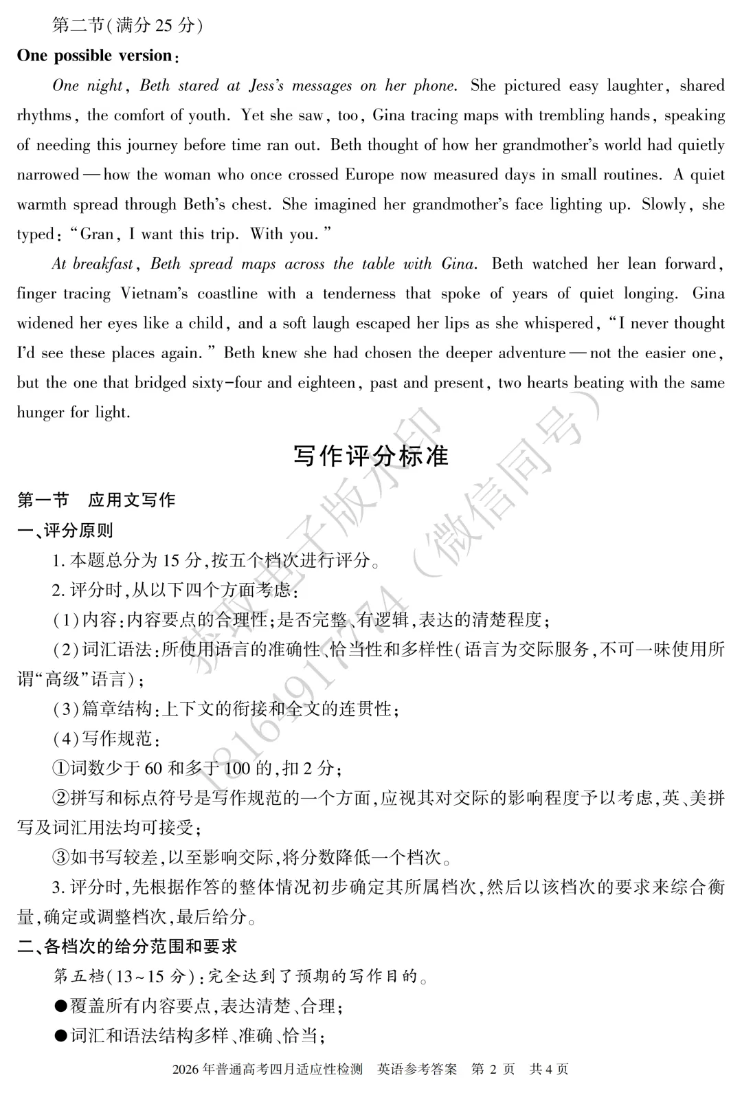 2026年自治区三模英语试卷及答案 第19张