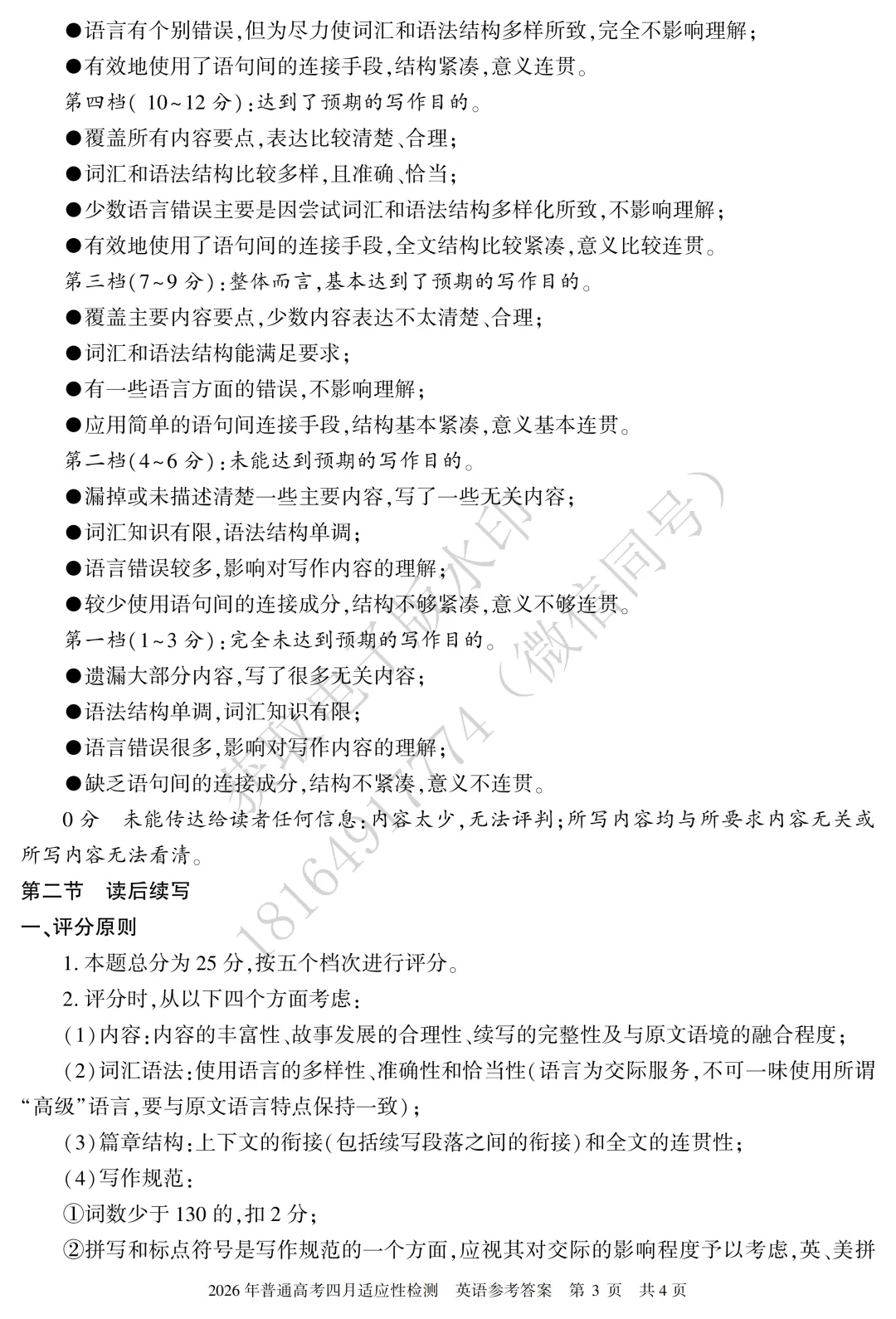 2026年自治区三模英语试卷及答案 第20张