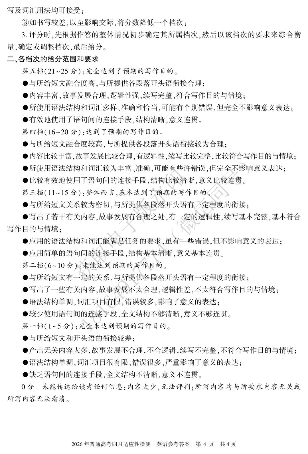 2026年自治区三模英语试卷及答案 第21张