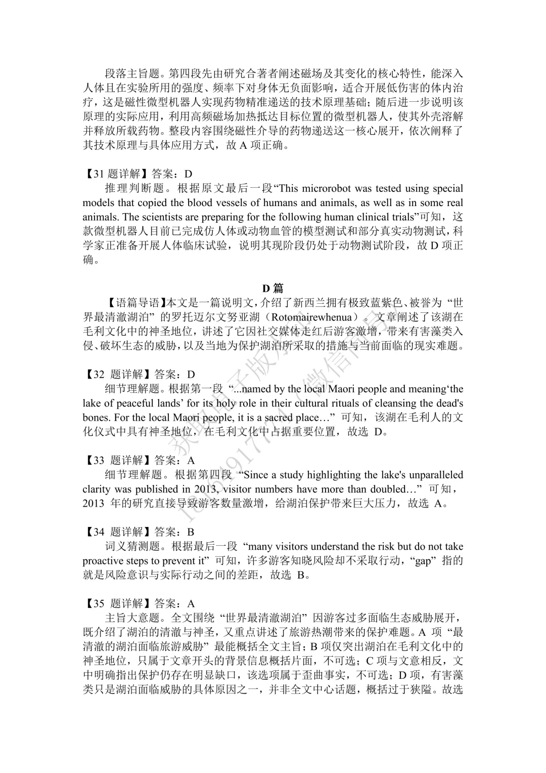 2026年自治区三模英语试卷及答案 第22张