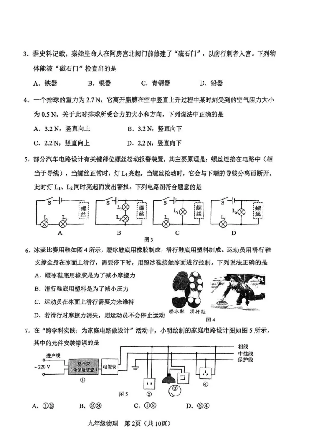 2026天津市河东区九年级物理一模试卷含答案 第2张
