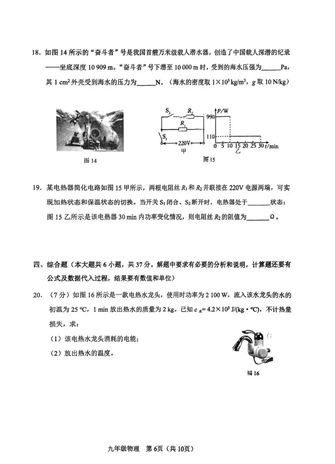 2026天津市河东区九年级物理一模试卷含答案 第6张