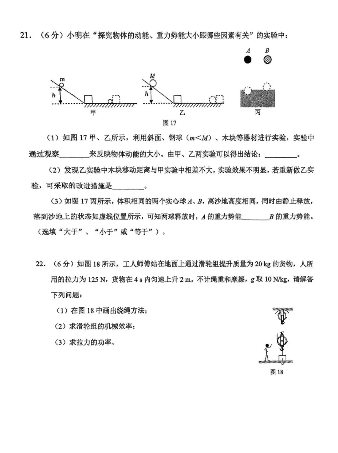 2026天津市河东区九年级物理一模试卷含答案 第7张