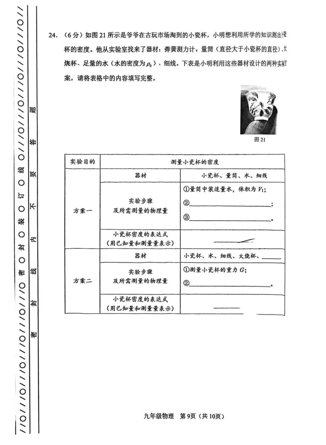 2026天津市河东区九年级物理一模试卷含答案 第9张