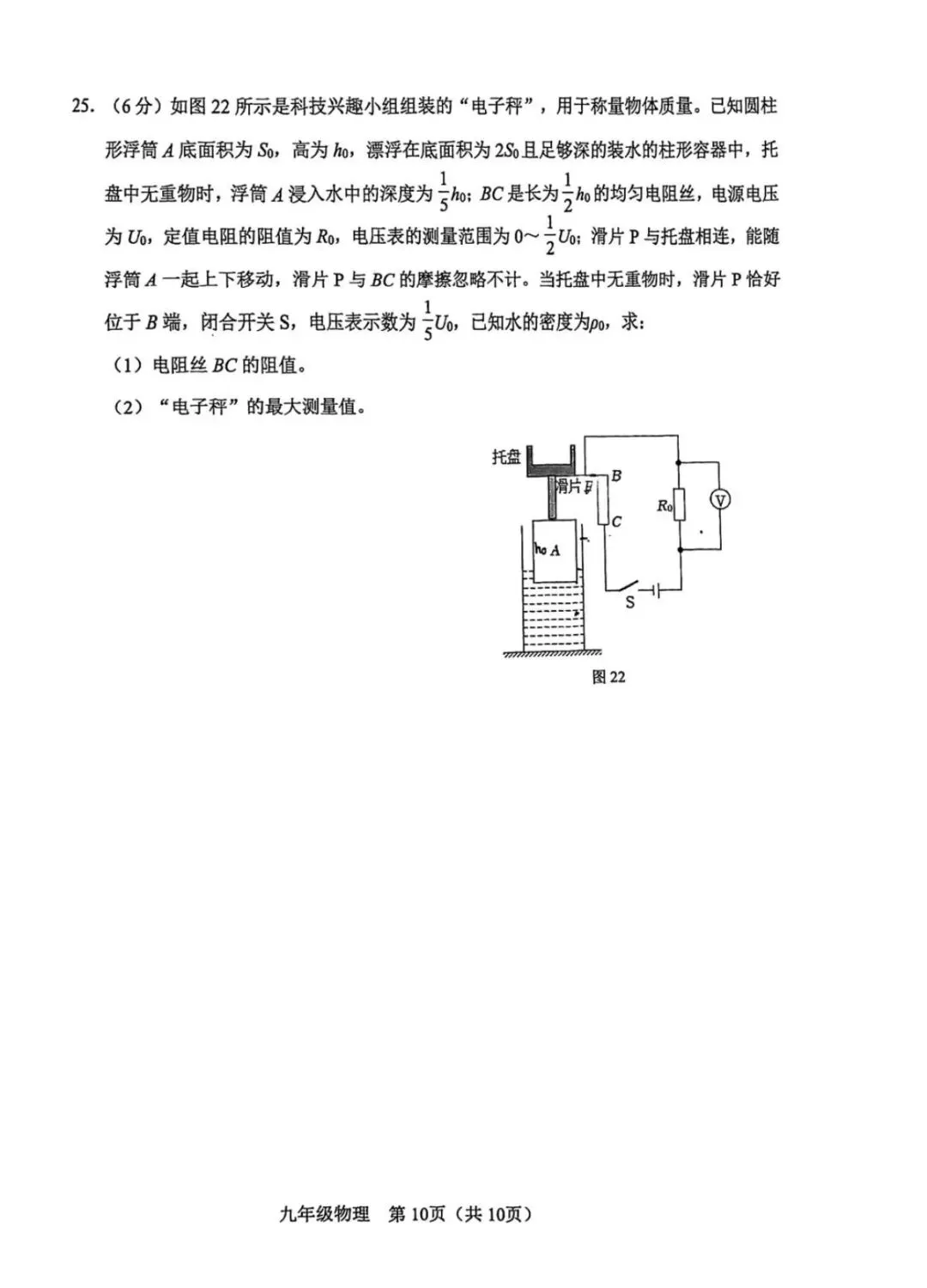 2026天津市河东区九年级物理一模试卷含答案 第10张