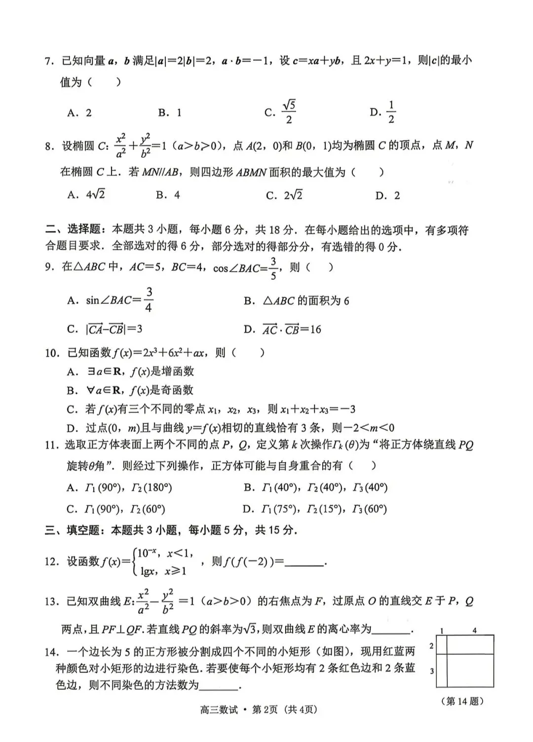2026杭州二模数学试卷+答案 第2张