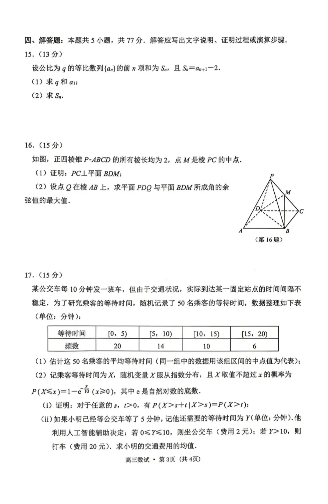 2026杭州二模数学试卷+答案 第3张