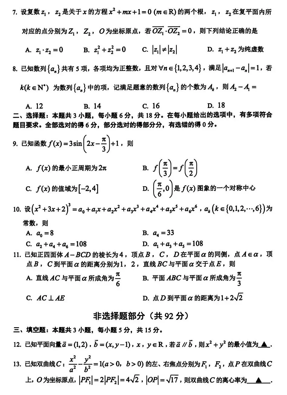 2026届高三4月浙江台州二模数学试卷及答案 第2张