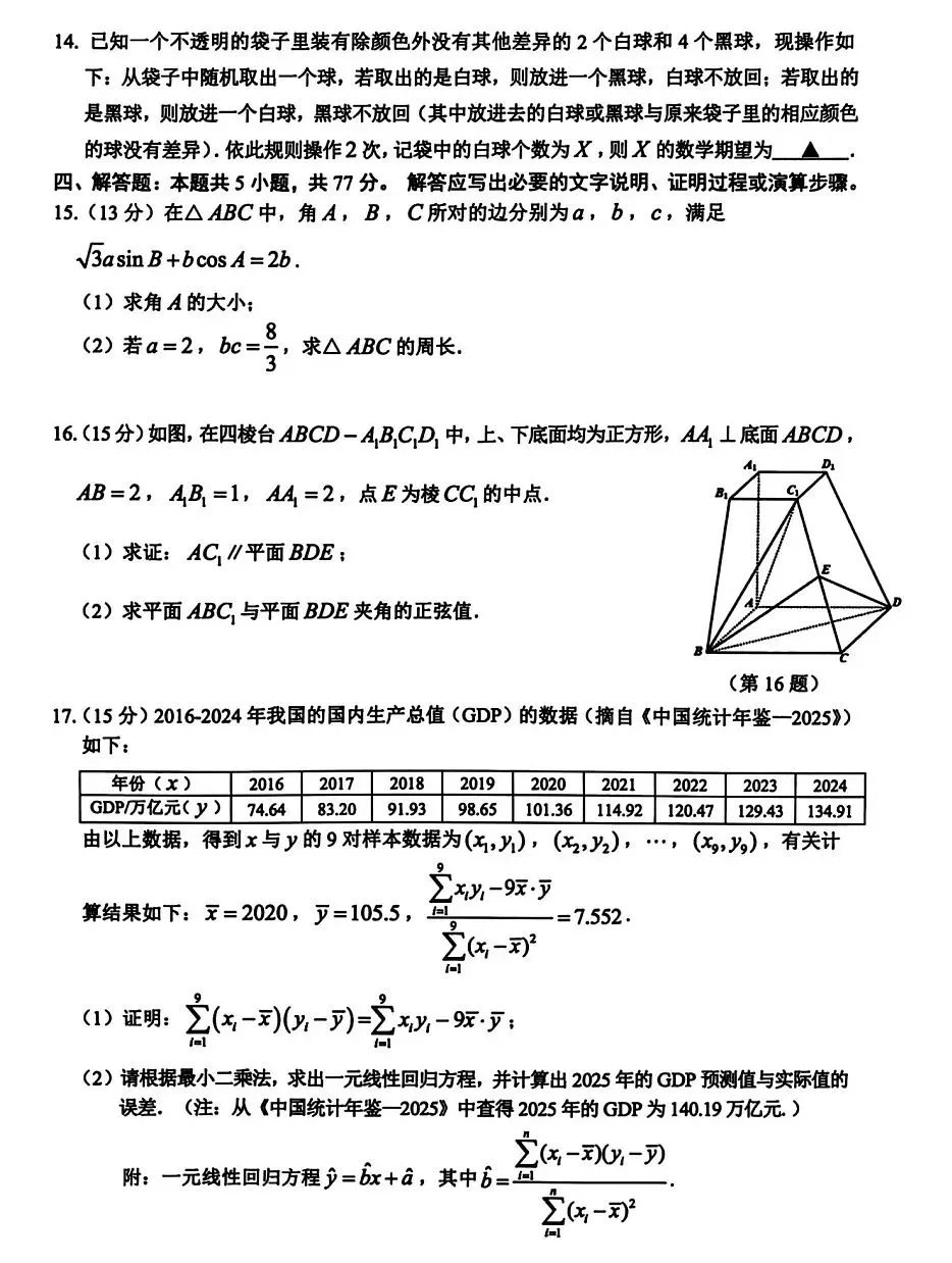 2026届高三4月浙江台州二模数学试卷及答案 第3张