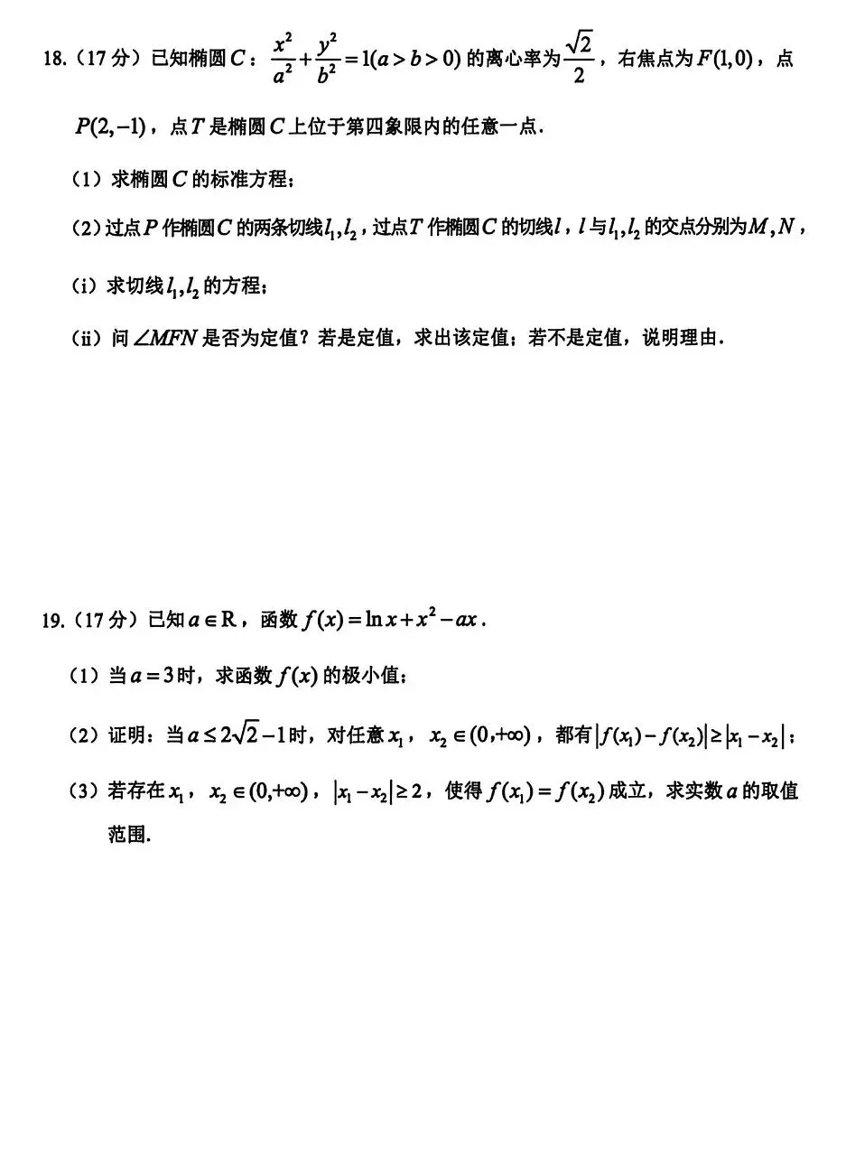 2026届高三4月浙江台州二模数学试卷及答案 第4张