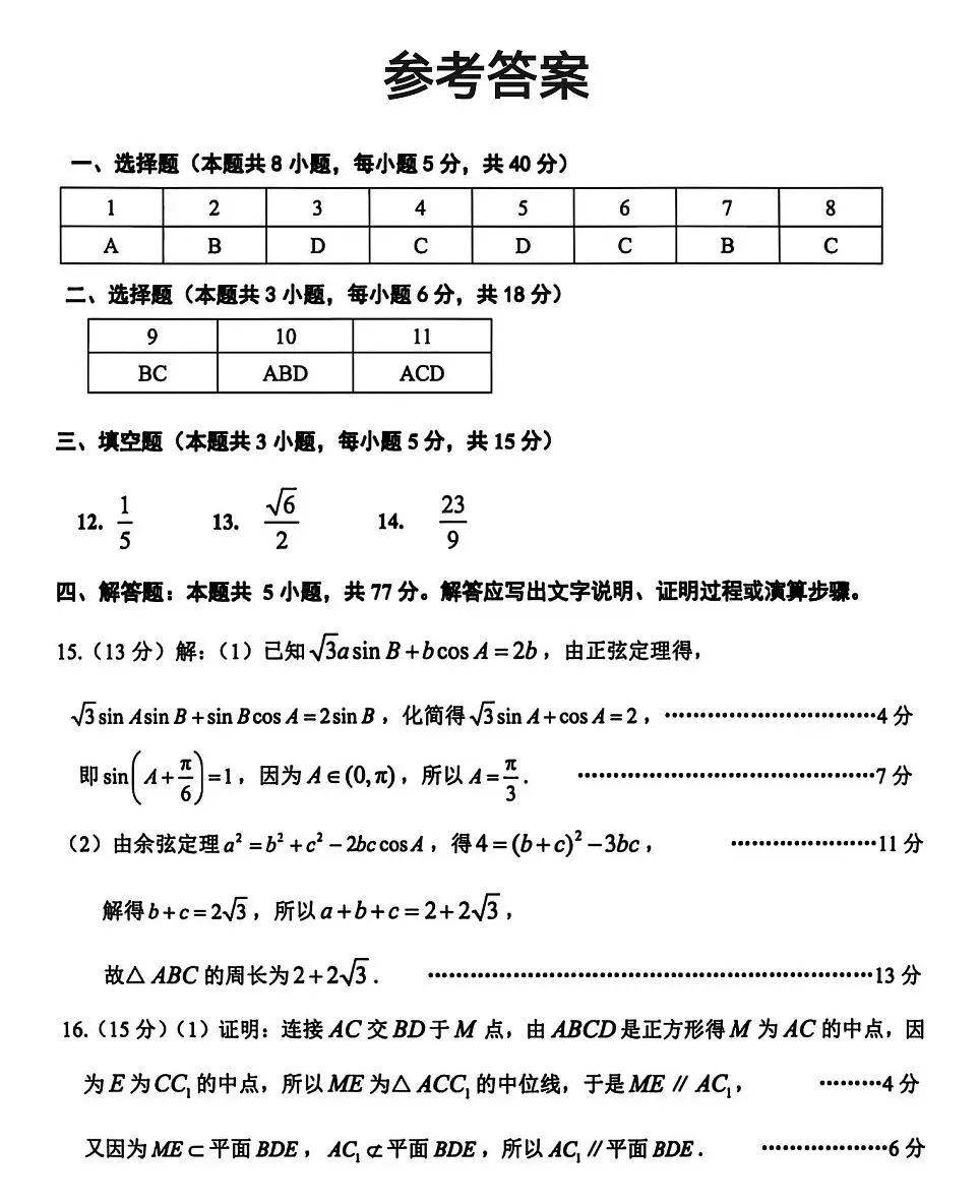 2026届高三4月浙江台州二模数学试卷及答案 第5张