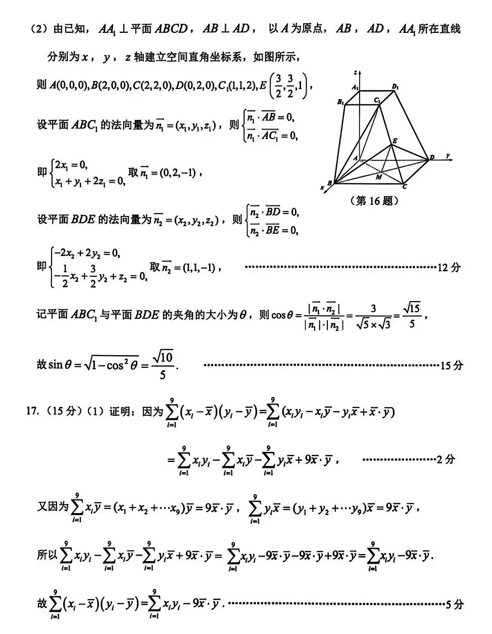 2026届高三4月浙江台州二模数学试卷及答案 第6张