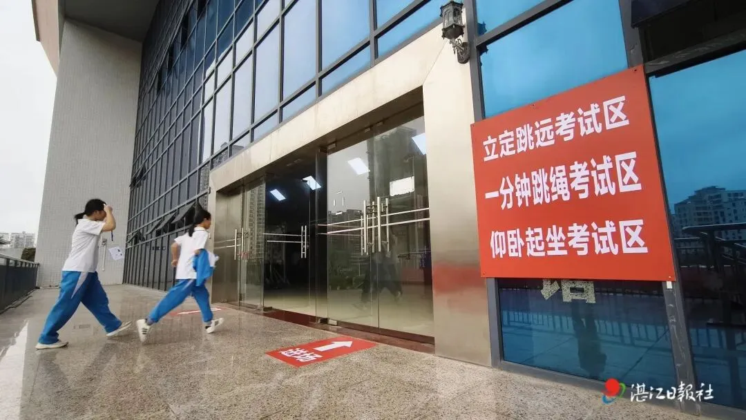 2026年湛江体育中考开考:必考项目“降标” 选考项目“扩容” 第2张