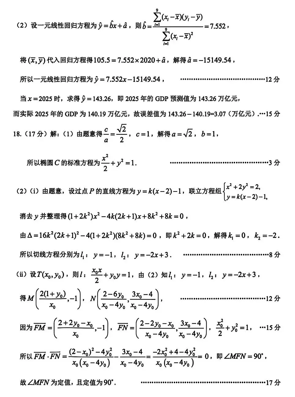 2026届高三4月浙江台州二模数学试卷及答案 第7张