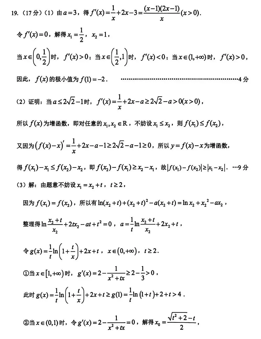 2026届高三4月浙江台州二模数学试卷及答案 第8张