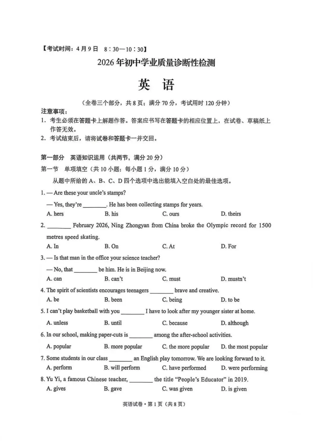 2026年云南昆明市初三统测一模英语试卷及答案 第1张