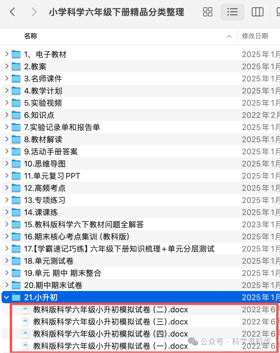 教科版小学科学六年级下册小升初试卷(10套)(word可修改) 第1张 教科版小学科学六年级下册小升初试卷(10套)(word可修改) 第1张