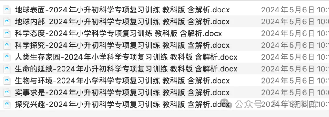 教科版小学科学六年级下册小升初试卷(10套)(word可修改) 第2张 教科版小学科学六年级下册小升初试卷(10套)(word可修改) 第2张