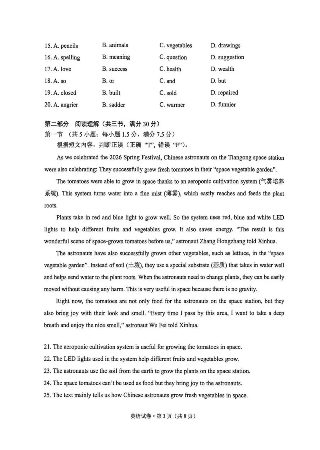 2026年云南昆明市初三统测一模英语试卷及答案 第3张