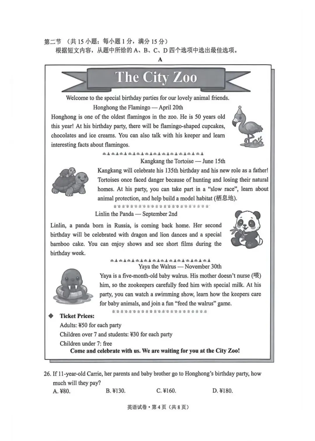 2026年云南昆明市初三统测一模英语试卷及答案 第4张