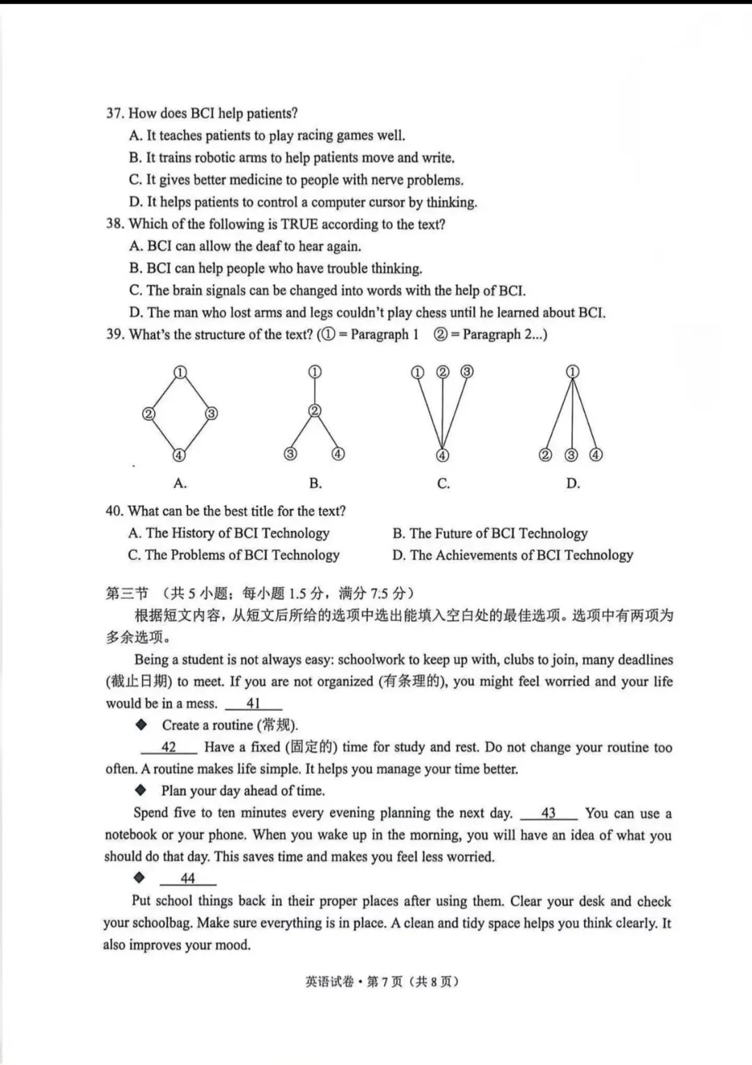 2026年云南昆明市初三统测一模英语试卷及答案 第7张