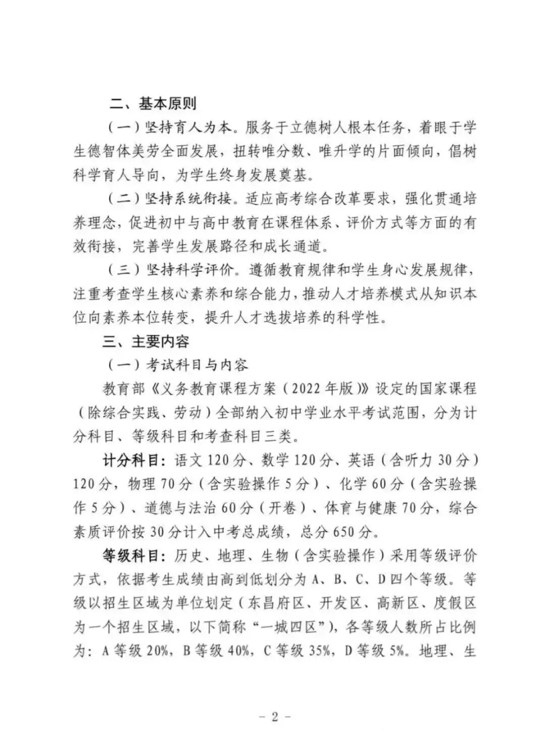 聊城中考重大改革!2025级初中生及家长必看,升学路径全变了 第3张