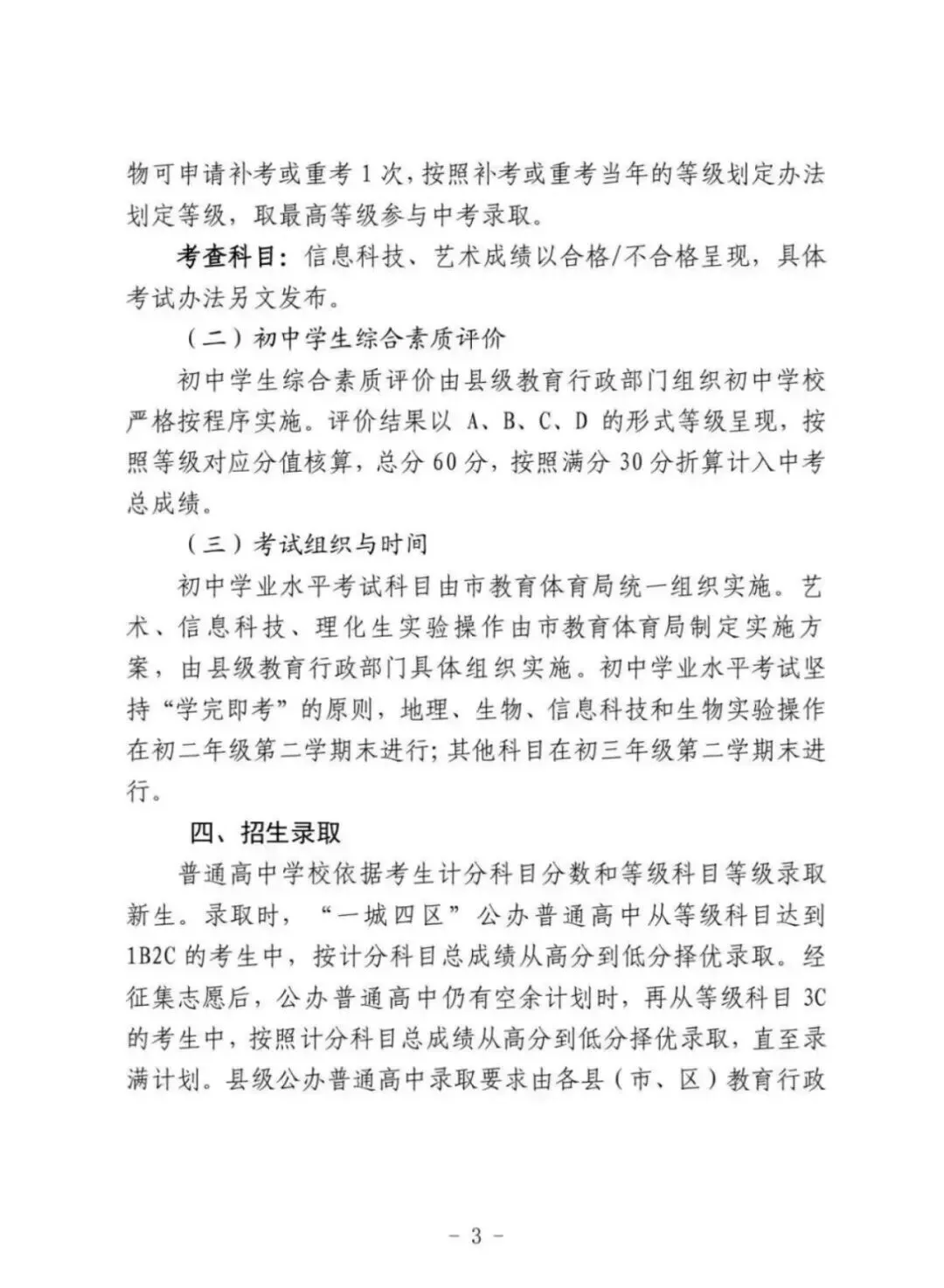 聊城中考重大改革!2025级初中生及家长必看,升学路径全变了 第4张
