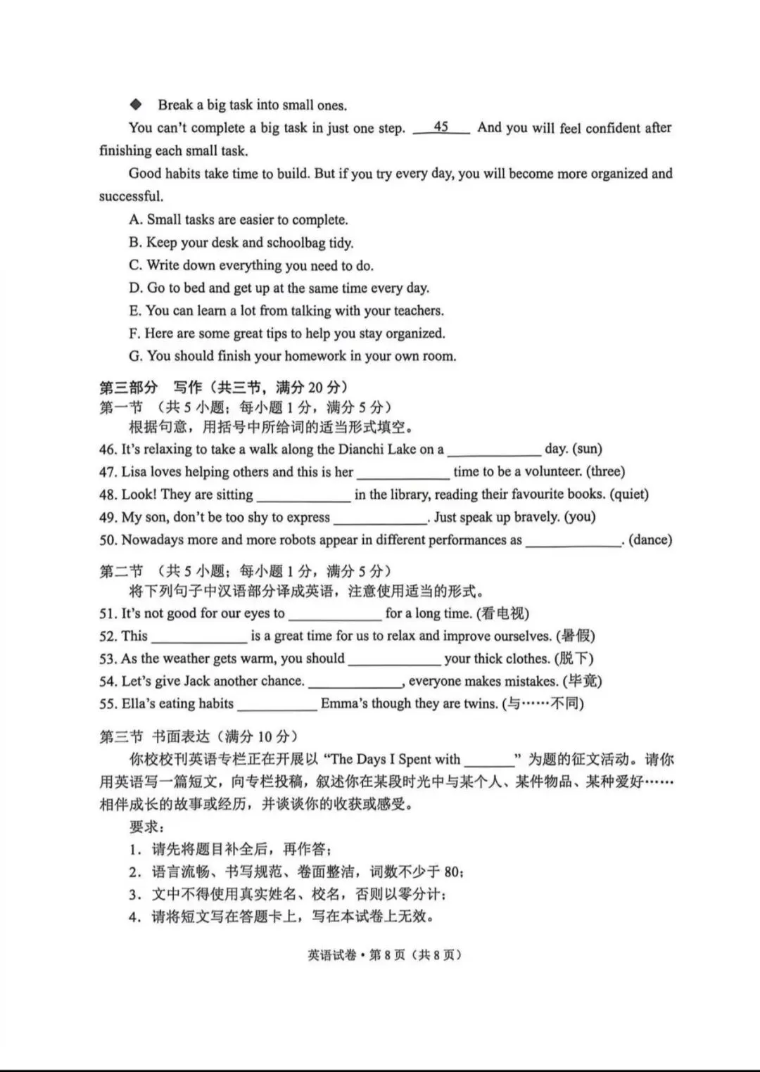 2026年云南昆明市初三统测一模英语试卷及答案 第8张